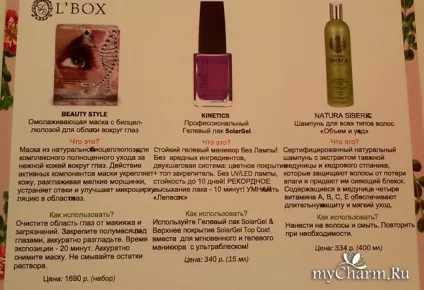 Коробочка краси з кращого косметикою - l box б'юті-бокс (б'юті-бокс) Коробочка краси з кращого косметикою - l box б'юті-бокс