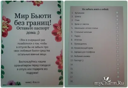 Коробочка краси з кращого косметикою - l box б'юті-бокс (краси) Коробочка краси з кращого косметикою - l box б'юті-бокс