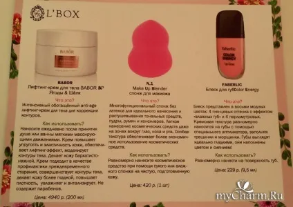 Коробочка краси з кращого косметикою - l box б'юті-бокс (краси) Коробочка краси з кращого косметикою - l box б'юті-бокс