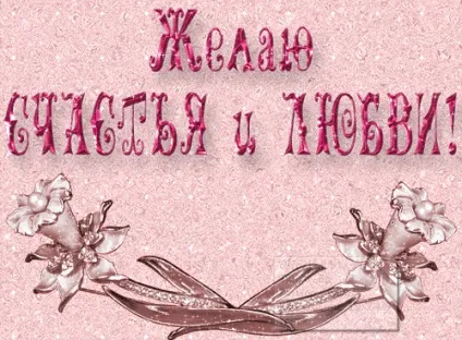 Короткі побажання на всі випадки в житті - корисно-цікаві поради і факти (→ поради у віршах) Короткі побажання на всі випадки в житті - корисно-цікаві поради і факти