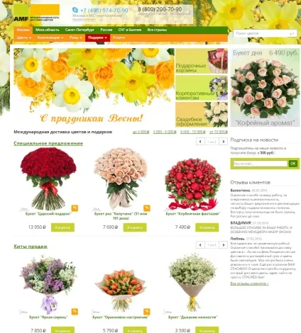 Конверсія інтернет магазину на прикладі parter, sendflowers, planetashop (конверсія) Конверсія інтернет магазину на прикладі parter, sendflowers, planetashop