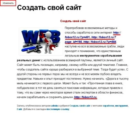 Редагування посилань, шлях до успіху (редагування) Редагування посилань, шлях до успіху