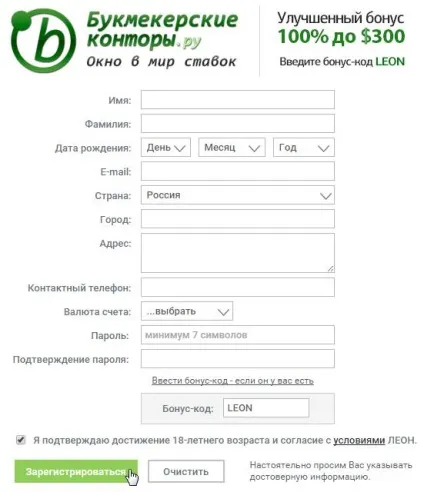 Реєстрація в леонбетс і отримання до 300 $ бонус (леонбетс) Реєстрація в леонбетс і отримання до 300 $ бонусу