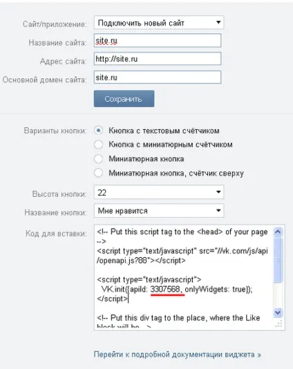 Розміщення віджетів вконтакте (на прикладі кнопки мені подобається) (вконтакте) Розміщення віджетів вконтакте (на прикладі кнопки мені подобається)