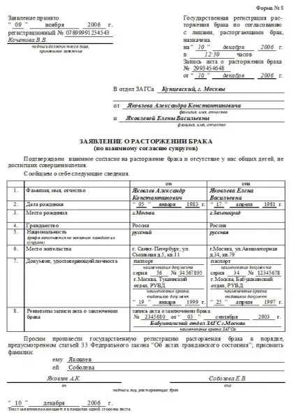 Розлучення в загсі - процедура розірвання шлюбу, список документів і розмір держмита (розлучення в загсі) Розлучення в загсі - процедура розірвання шлюбу, список документів і розмір держмита