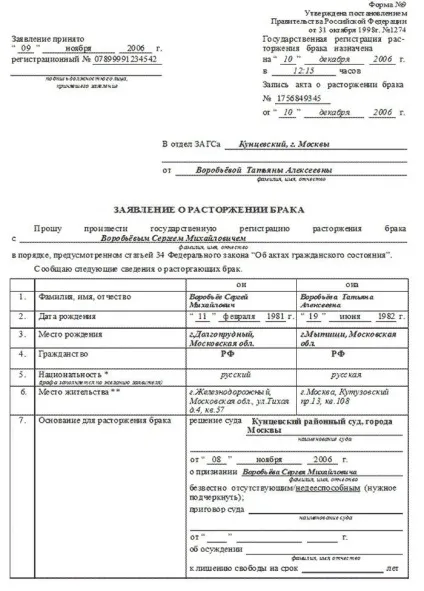 Розлучення в загсі - процедура розірвання шлюбу, список документів і розмір держмита (загсі) Розлучення в загсі - процедура розірвання шлюбу, список документів і розмір держмита