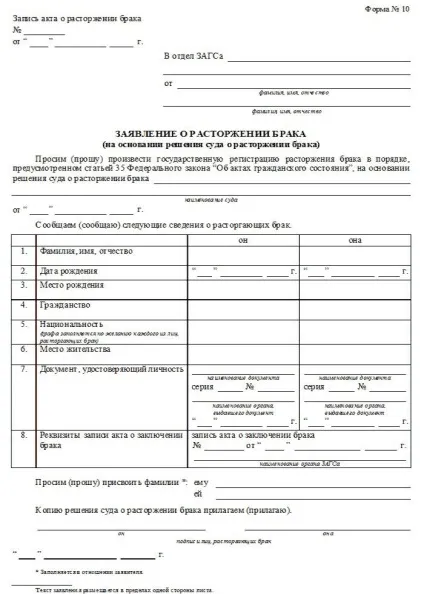Розлучення в загсі - процедура розірвання шлюбу, список документів і розмір держмита (розлучення в загсі) Розлучення в загсі - процедура розірвання шлюбу, список документів і розмір держмита