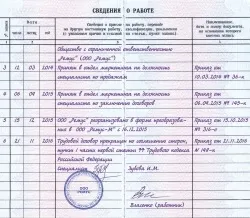 Запис у трудовій книжці