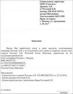 Заява на виплату зарплати померлого працівника зразок (заяву) Заява на виплату зарплати померлого працівника зразок