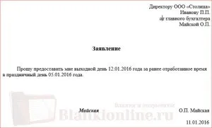 Заява на відгул