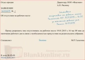 Заява на відгул