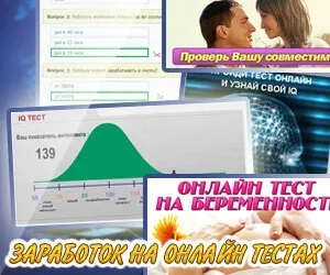Заробіток на онлайн тестах - чи реально це (як заробити в інтернеті на онлайн тестах) Заробіток на онлайн тестах - чи реально це