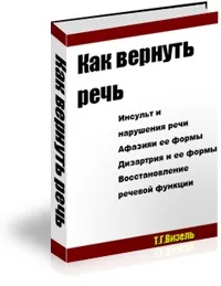 Життя після інсульту