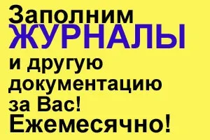 Журнали обов'язкового ведення