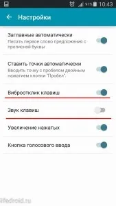 Звук і вібрація екрану і клавіатури в андроїд, лайфдроід