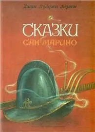Анотований список літератури - дитячі письменники італії