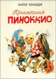 Анотований список літератури - дитячі письменники італії