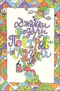 Анотований список літератури - дитячі письменники італії