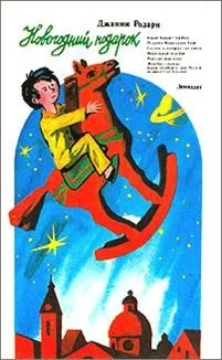 Анотований список літератури - дитячі письменники італії