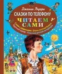 Анотований список літератури - дитячі письменники італії