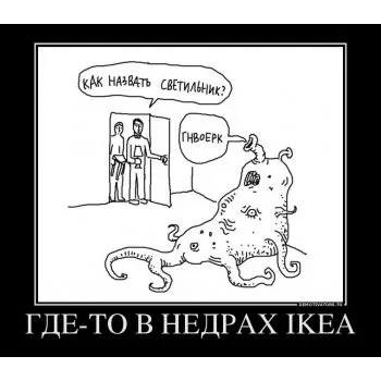 А хто-небудь купував побутову техніку в ikea (ikea) А хто-небудь купував побутову техніку в ikea