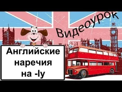 All about adverbs - все про говірками, секрети англійської мови (англійської) All about adverbs - все про говірками, секрети англійської мови