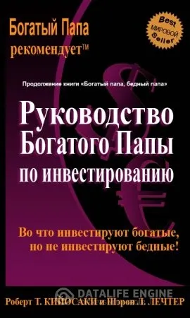 Аудіокниги Кіосакі роберт слухати онлайн (слухати) Аудіокниги Кіосакі роберт слухати онлайн