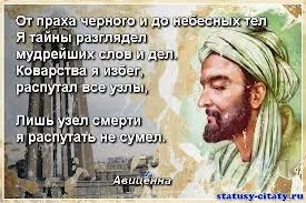 Авіценна - вибрані праці - народне лікування - азіатський лікар ергашака (народне) Авіценна - вибрані праці - народне лікування - азіатський лікар ергашака