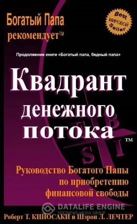 Аудіокниги Кіосакі роберт слухати онлайн (Кіосакі) Аудіокниги Кіосакі роберт слухати онлайн