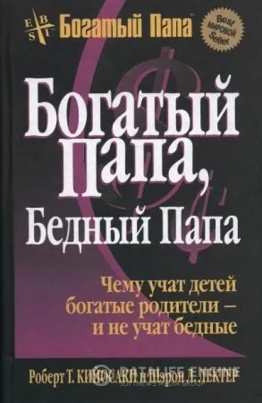 Аудіокниги Кіосакі роберт слухати онлайн (величезна колекція аудіокниги з практичною структурою) Аудіокниги Кіосакі роберт слухати онлайн