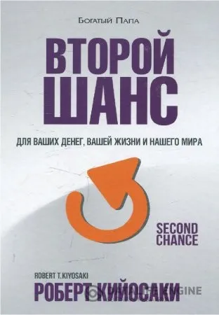 Аудіокниги Кіосакі роберт слухати онлайн (величезна колекція аудіокниги з практичною структурою) Аудіокниги Кіосакі роберт слухати онлайн