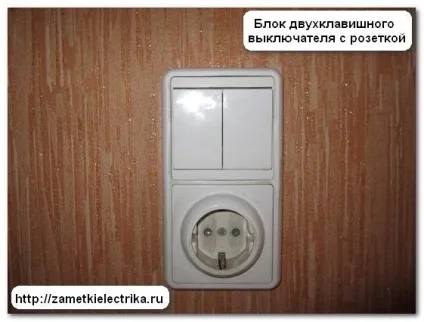 Блок вимикачів з розеткою, замітки електрика (як підключити блок вимикач-розетка) Блок вимикачів з розеткою, замітки електрика