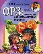 Бронхіт у дітей до року лікування комаровский, лікування бронхіту
