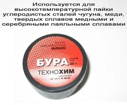 Бура для пайки