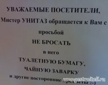 Що не можна кидати в унітаз - будівництво від а до я, енакиево (потрапляють) Що не можна кидати в унітаз - будівництво від а до я, енакиево
