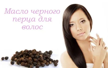 Чорний перець для волосся