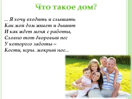 Що таке будинок - презентація 168289-2 (таке) Що таке будинок - презентація 168289-2