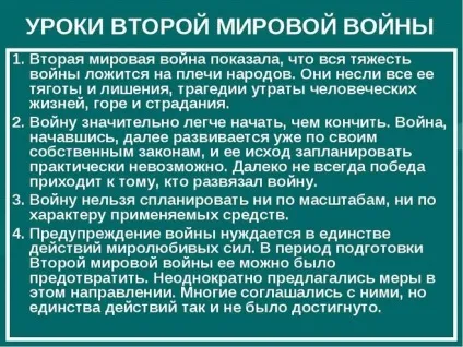 Чому вчить досвід великої вітчизняної війни, які її головні уроки (вітчизняної) Чому вчить досвід великої вітчизняної війни, які її головні уроки