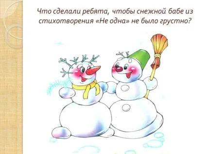 Що зробили хлопці, щоб сніжної баби з вірша «не одна Що зробили хлопці, щоб сніжної баби з вірша «не одна