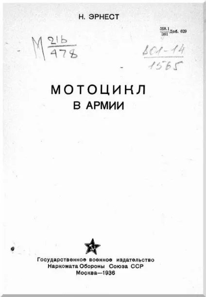 Читати мотоцикл в армії - ернест н (без реєстрації) Читати мотоцикл в армії - ернест н