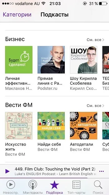 Що таке подкасти на айфоне, guide-apple (айфоне) Що таке подкасти на айфоне, guide-apple