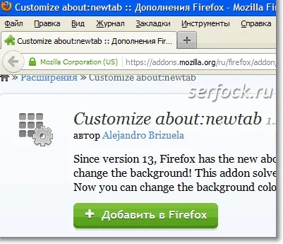 Customize about newtab - настройка - нової вкладки (newtab) Customize about newtab - настройка - нової вкладки