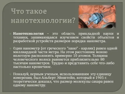 Що таке нанотехнології - презентація 82278-2 (нанотехнології) Що таке нанотехнології - презентація 82278-2