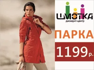 Дисконт центр - шмотка