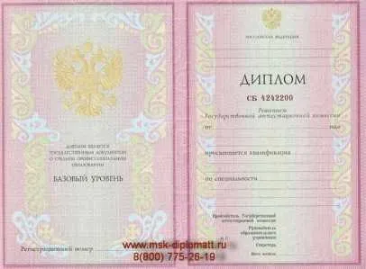 Диплом коледжу (технікуму)