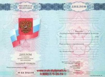 Диплом коледжу (технікуму)