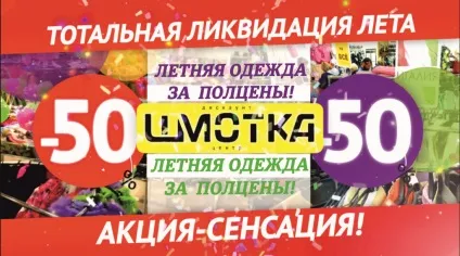 Дисконт центр - шмотка