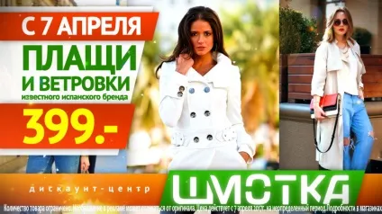Дисконт центр - шмотка