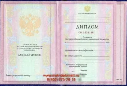 Диплом коледжу (технікуму)