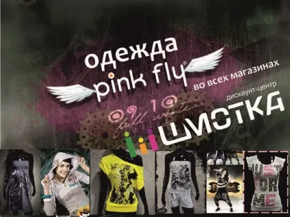 Дисконт центр - шмотка